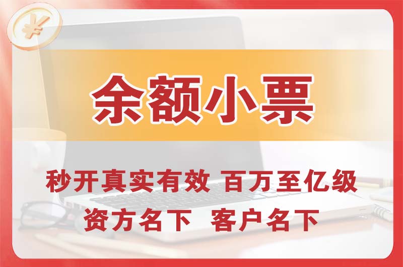韩城余额小票